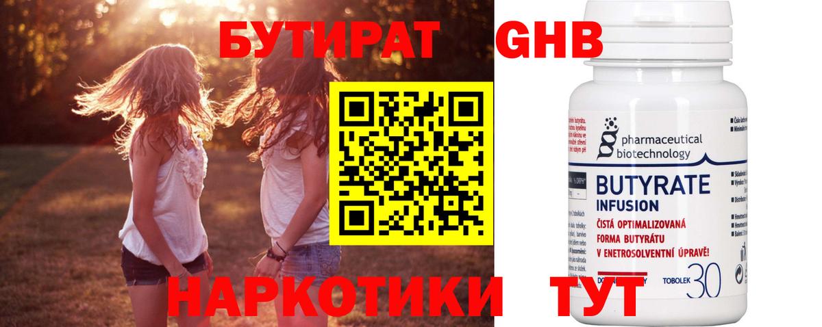 БУТИРАТ  Вход с VPN  Саратов  Бутират BDO 33% 