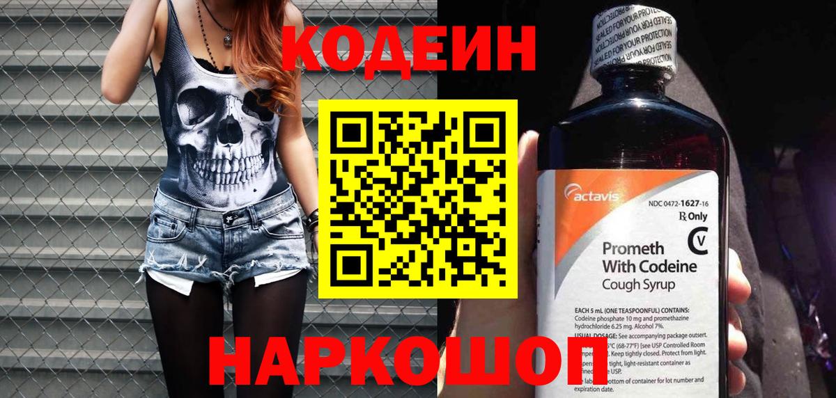 Саратов  Кодеиновый сироп Lean напиток Lean (лин)  Вход с VPN  Кодеин напиток Lean (лин) 