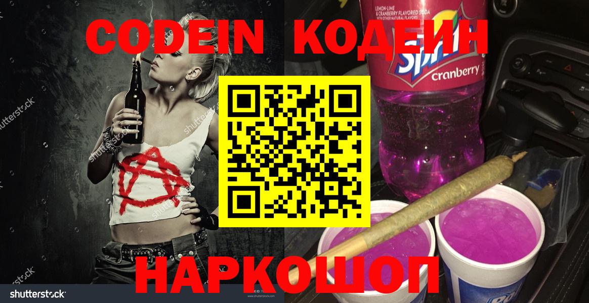 Кодеин напиток Lean (лин) Саратов