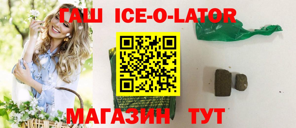ГАШИШ Ice-O-Lator  ГАШ  ГАШИШ Изолятор  где можно купить наркотик  Вход с VPN  Саратов 