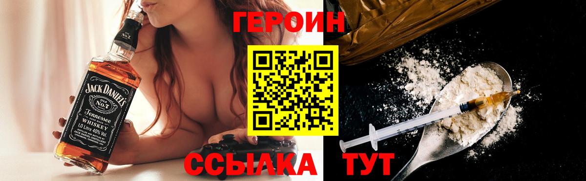 Героин Heroin Саратов