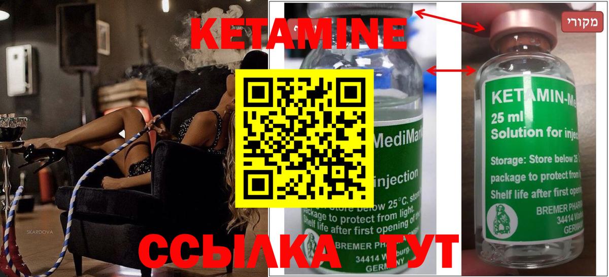 Кетамин ketamine Саратов