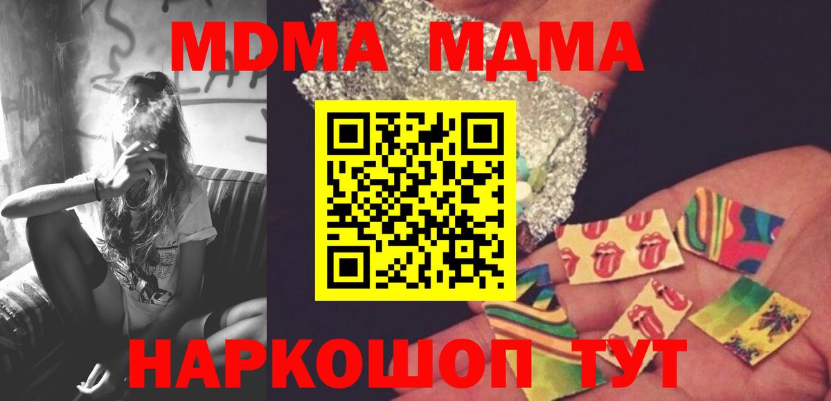 МДМА crystal  MDMA кристаллы  МДМА  Вход с VPN  Саратов 